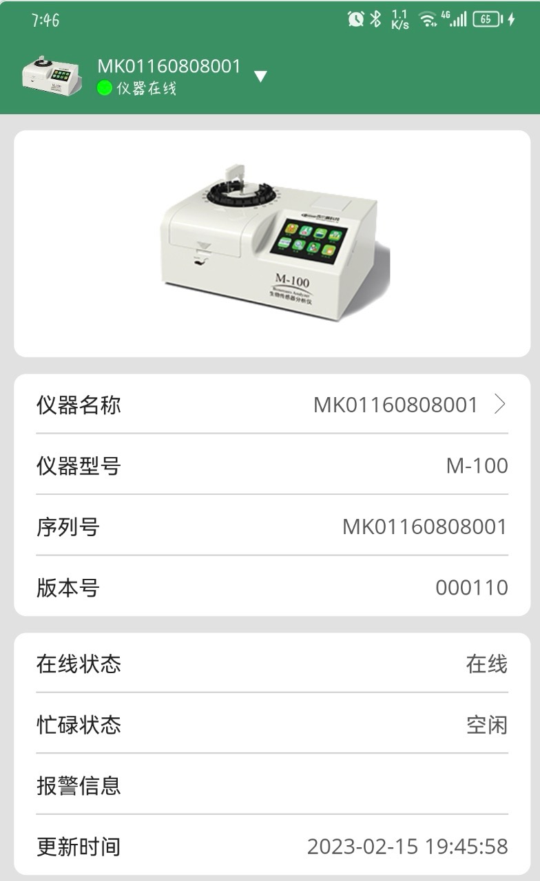 M2000高通量生化分析仪10